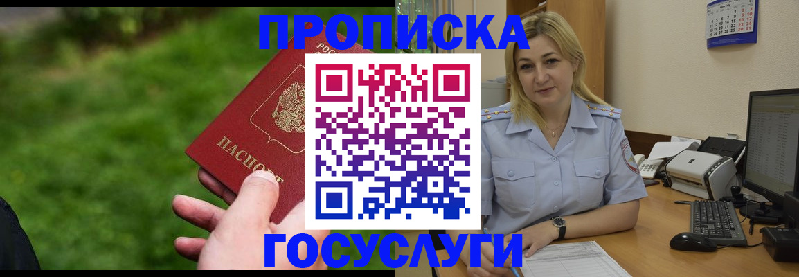 временная регистрация в Зуевке