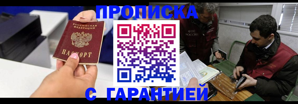 временная регистрация надежно в Зуевке