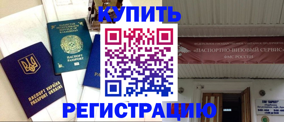 прописка законно в Зуевке