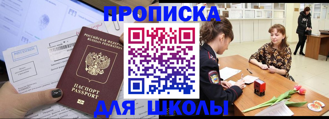 прописка законно в Зуевке