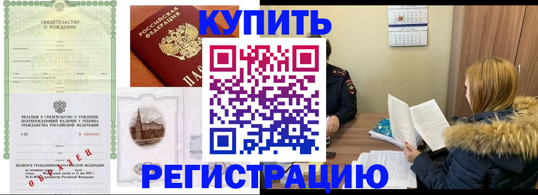 помощь с временной регистрацией в Зуевке